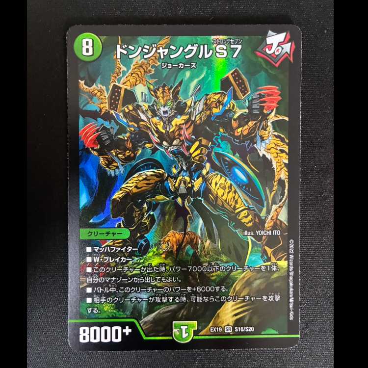 #DonJungle S7 SR S16/S20 1枚