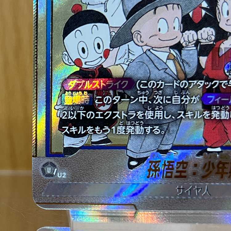Dragon Ball Fusion World FB06-119 Son Goku: Childhood SCR Parallel 1枚