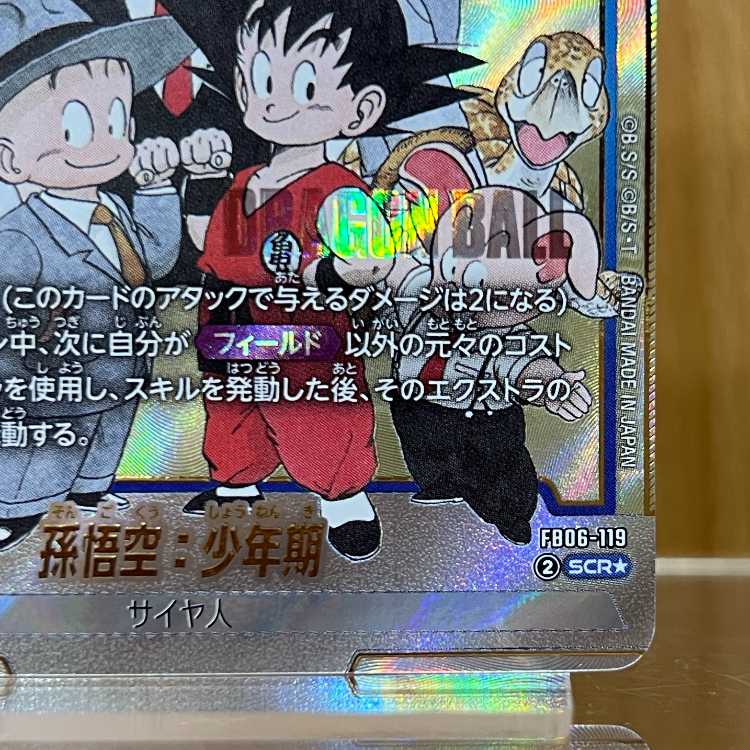Dragon Ball Fusion World FB06-119 Son Goku: Childhood SCR Parallel 1枚
