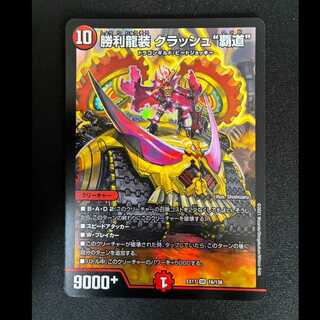 #勝利龍装クラッシュ”覇道”　SR　16/138 1枚