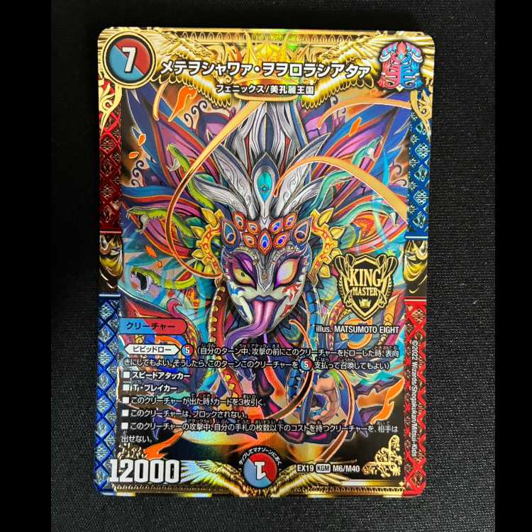 #Merawo Shawaa · Owororashiatta KGM EX19 M6/M40 1枚