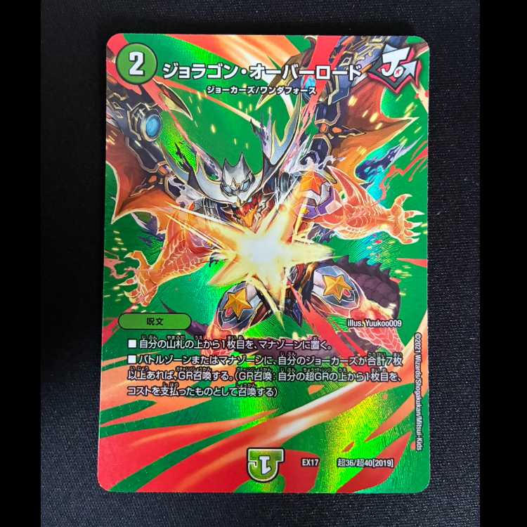 #Joragon Overlord Psychic36/Psychic40 [2019] 1枚