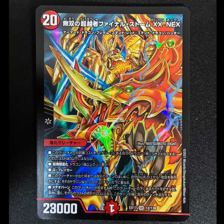 #Musou Overtaker Final Storm XX NEX SR 12/138 1枚