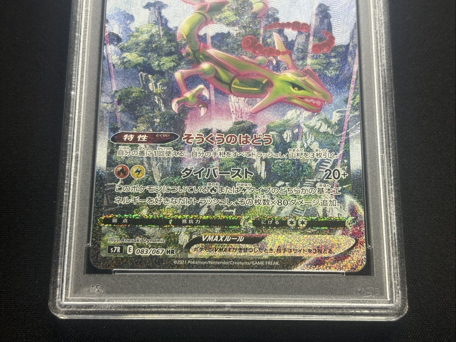 [*Poor Condition / PSA 10 Certified] Rayquaza VMAX (SA) [HR] {083/067} 1