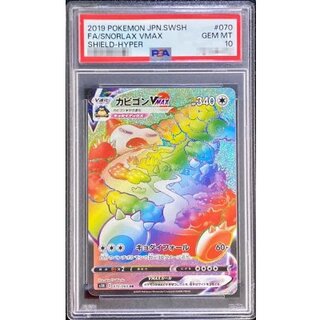 〔PSA10鑑定済〕カビゴンVMAX【HR】{070/060} 1枚