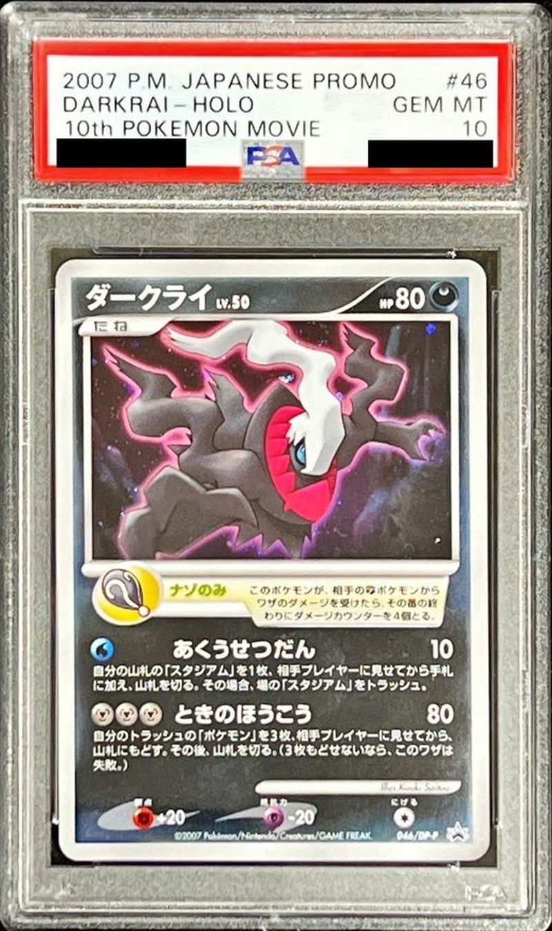 [PSA10 Graded] Darkrai [P] {046/DP-P} 1