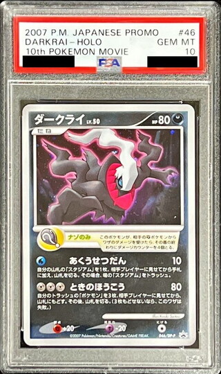 〔PSA10鑑定済〕ダークライ【P】{046/DP-P} 1