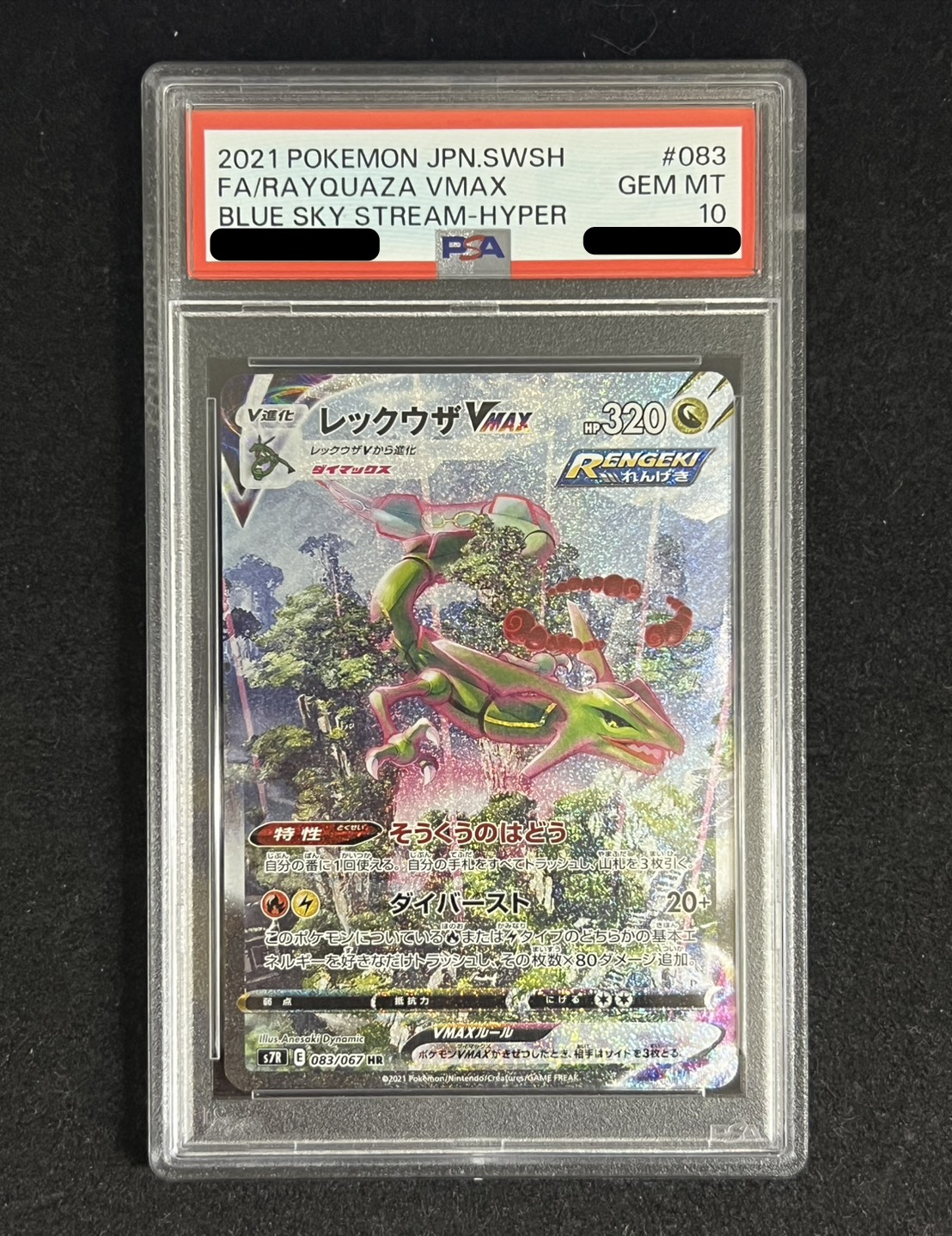 〔PSA10鑑定済〕レックウザVMAX(SA)【HR】{083/067} 1枚