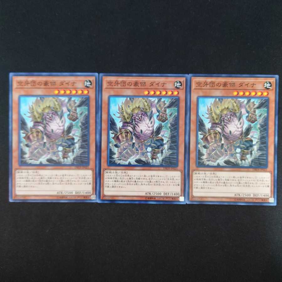 空牙団の豪傑 ダイナ N