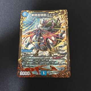 斬隠蒼頭龍バイケン(ウルトラゴールデンカード仕様)