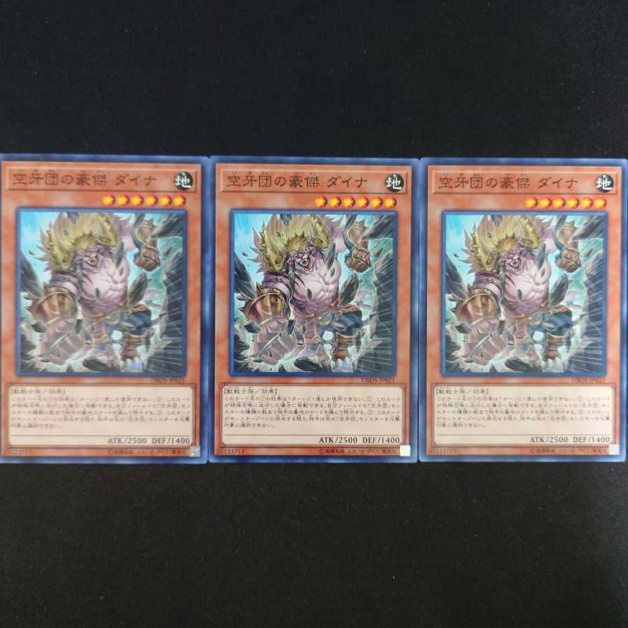 空牙団の豪傑 ダイナ N