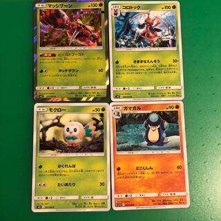 マッシブーン1枚、コロトック1枚、モクロー1枚、ガマガル1枚