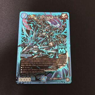 ジョリー・ザ・ジョルネード SE