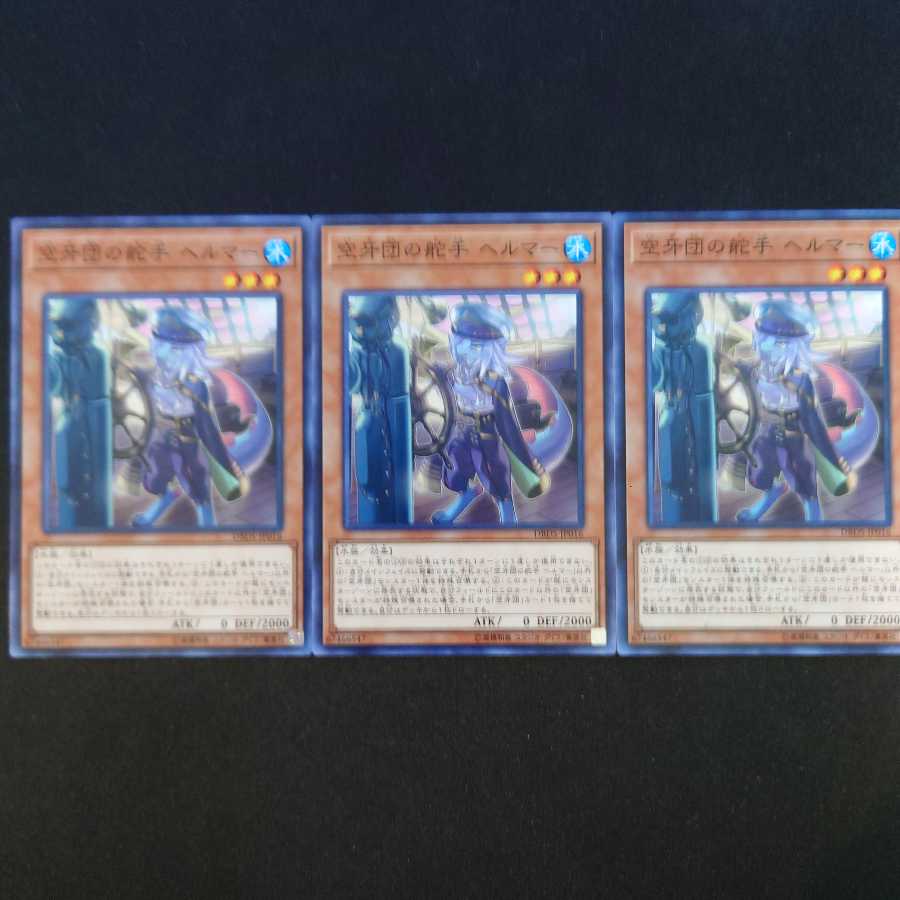 空牙団の舵手 ヘルマー N