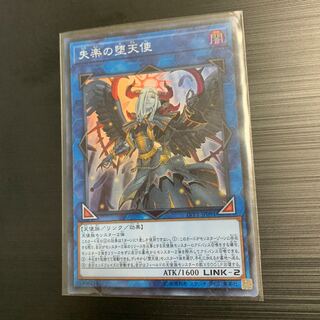 遊戯王 失楽の堕天使