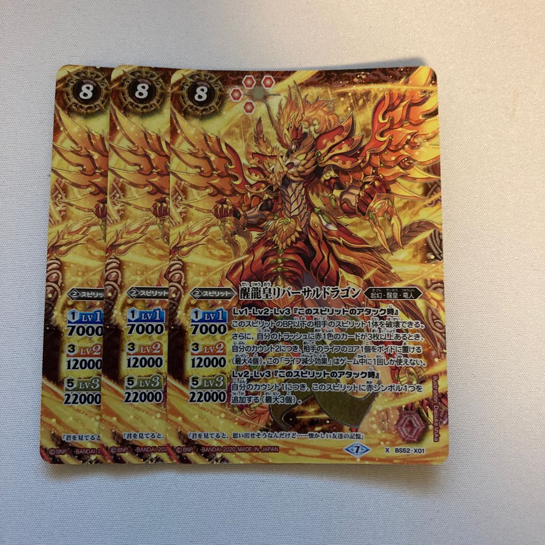 醒龍皇リバーサルドラゴン 1枚