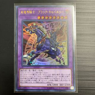 遊戯王 超魔導騎士－ブラック・キャバルリー