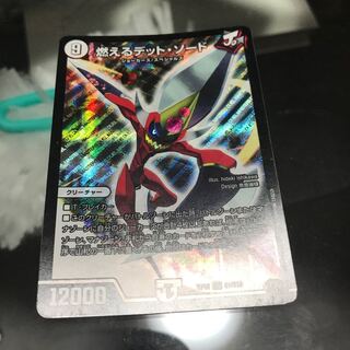 燃えるデット・ソード