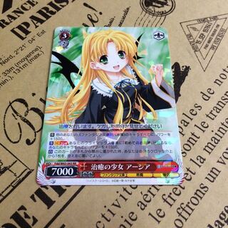 治癒の少女アーシア【RR】