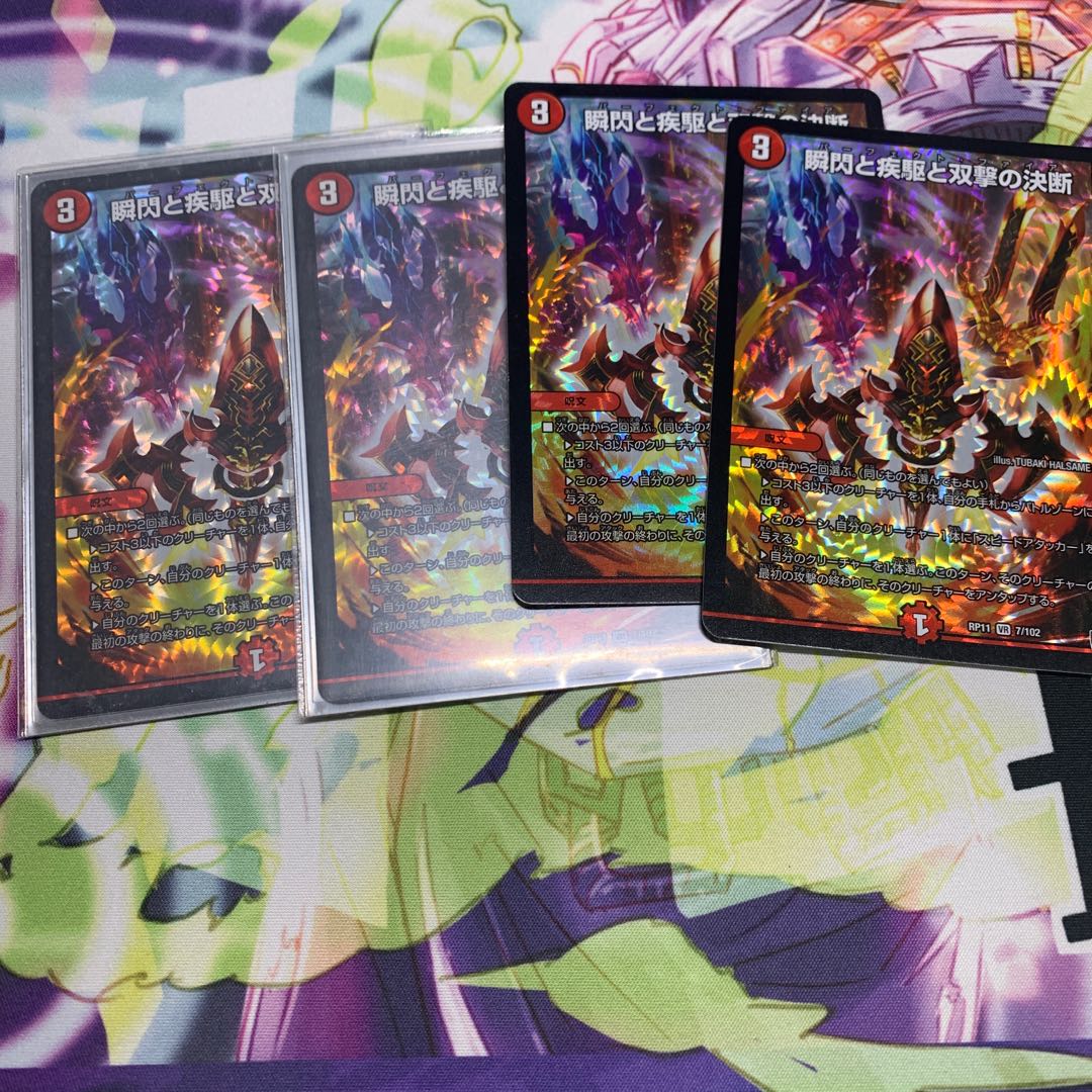 瞬閃と疾駆と双撃の決断