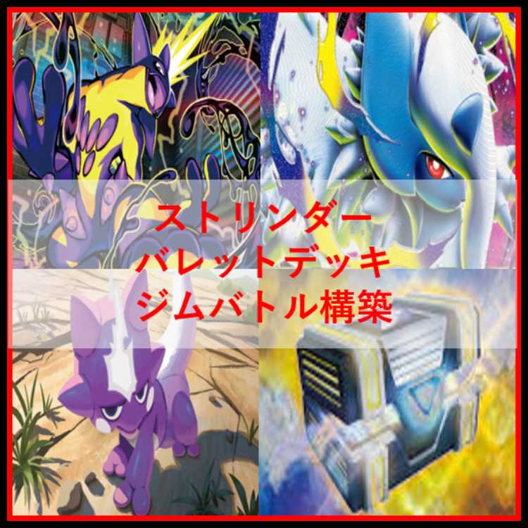 Pokémon Card Deck: Toxtricity Bullet [05171] 1枚