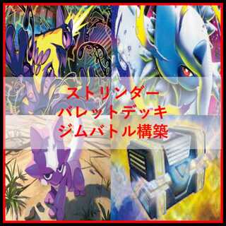 Pokémon Card Deck: Toxtricity Bullet [05171] 1枚