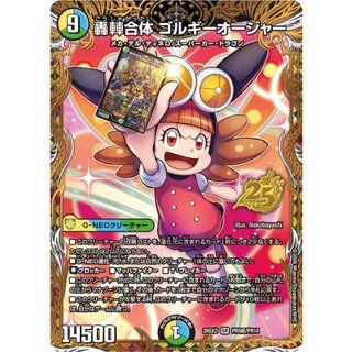 轟シャ合体ゴルギーオージャー【SR】{26EX2PR5超/PR10}《多》 1