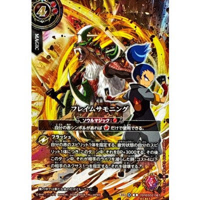 (2026/A)(SECRET)フレイムサモニング(テガマル&ムサシードアシュライガーイラスト)【R-SEC】{26RBS02-087}《赤》 1枚