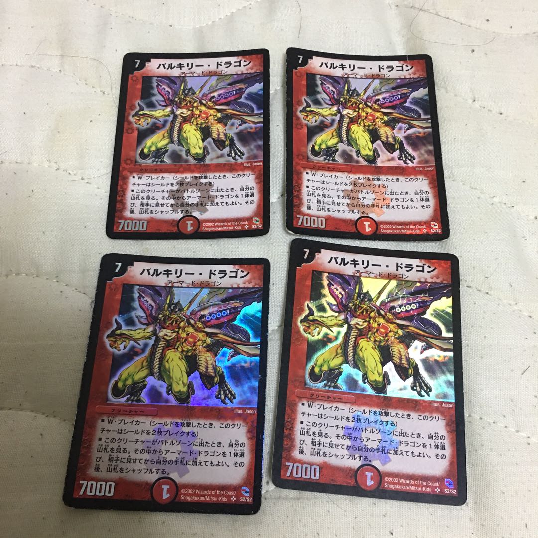 バルキリー・ドラゴン 初期4枚