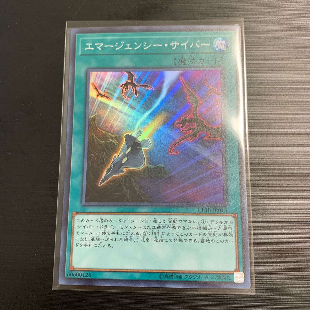遊戯王 エマージェンシー サイバーの通販 カード王に俺はなる Magi トレカ専用フリマアプリ 遊戯王 エマージェンシー サイバーの通販 カード王に俺はなる Magi トレカ専用フリマアプリ