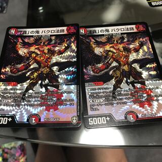 「貪」の鬼 バクロ法師