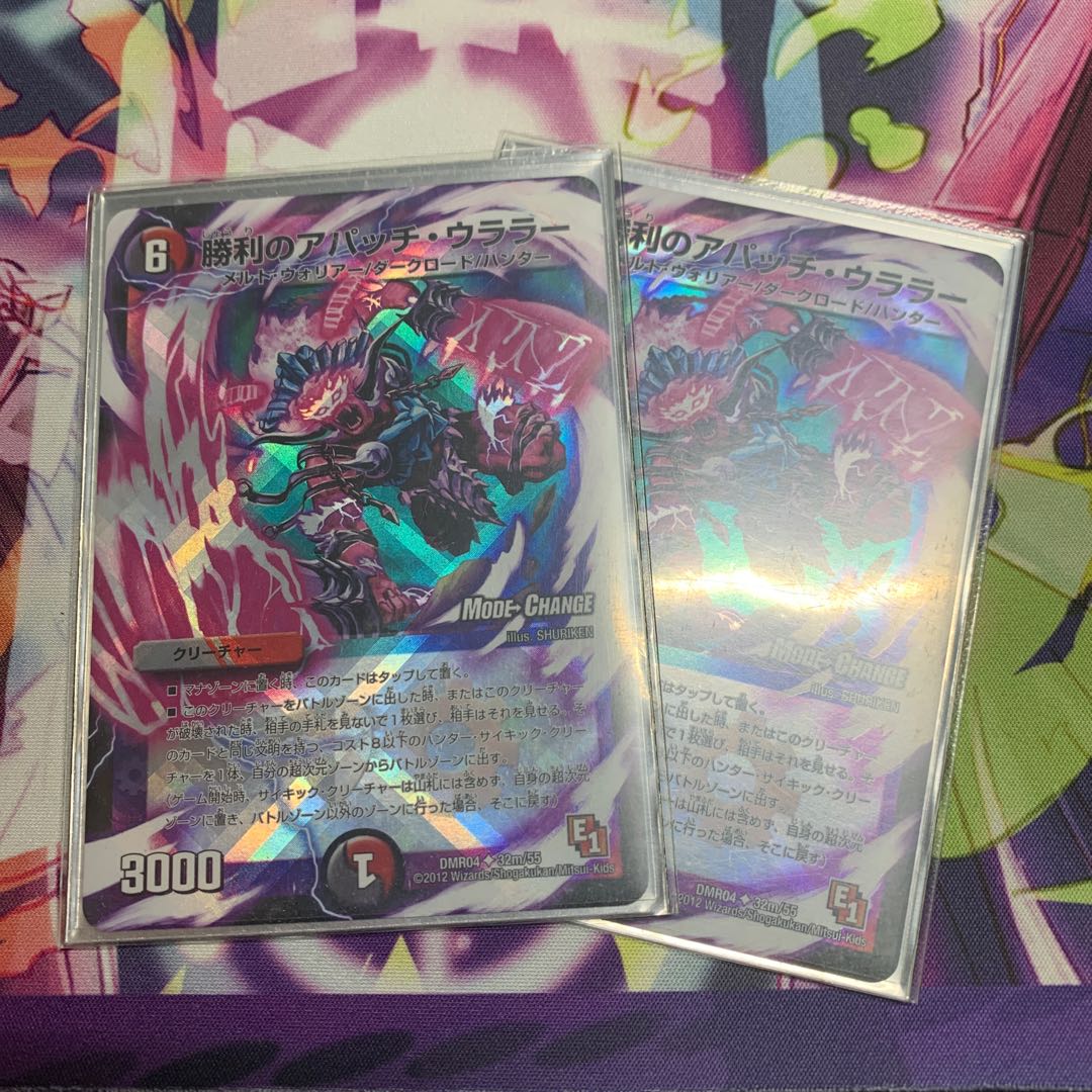 勝利のアパッチ・ウララー(MODE CHANGE)