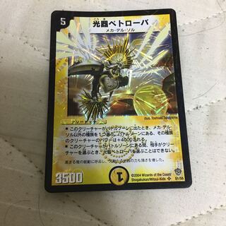 光器ペトローバ 初期