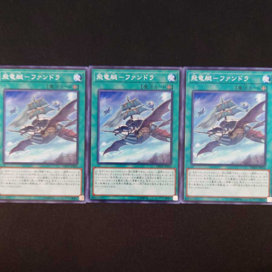 飛竜艇-ファンドラ N