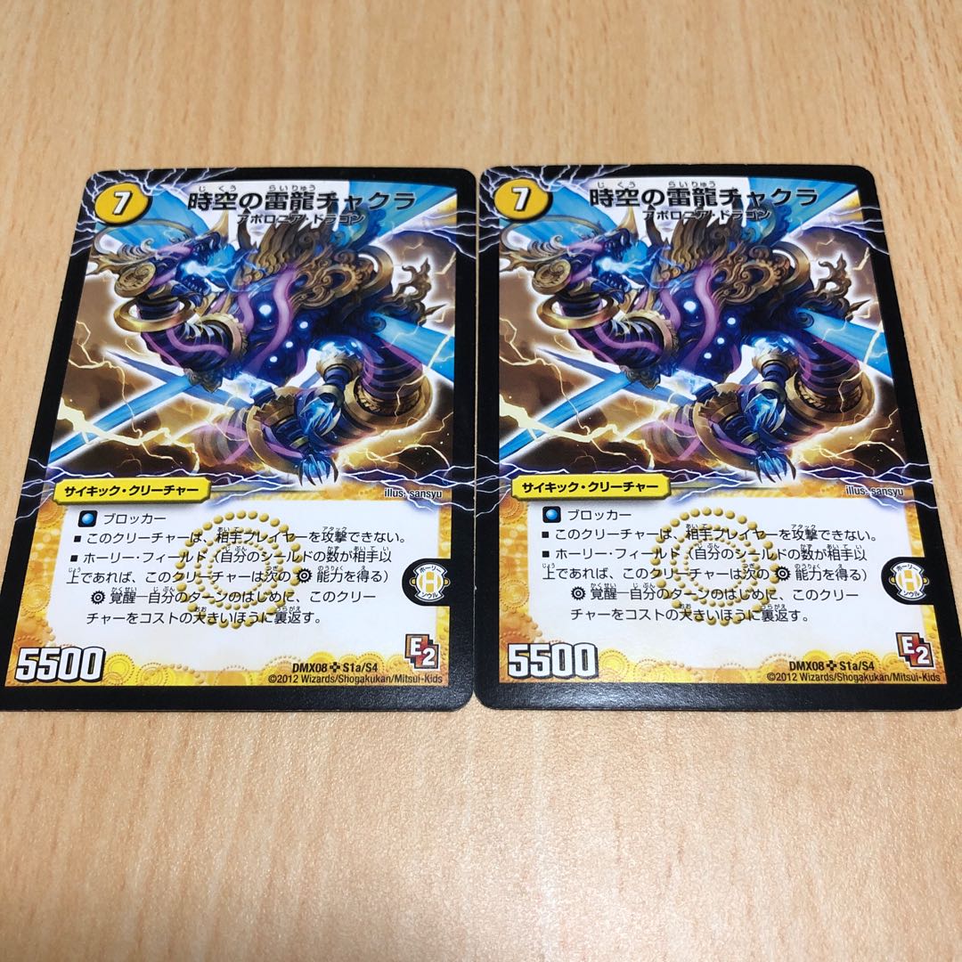 Lightning Dragon Chakra of Time and Space|Great Chakra, Awakening of Lightning Electricity SR Two copies