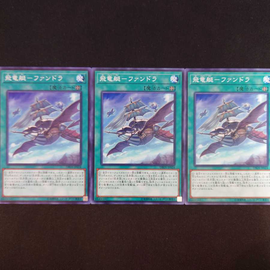 飛竜艇-ファンドラ N