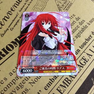 ご褒美の時間リアス【R】