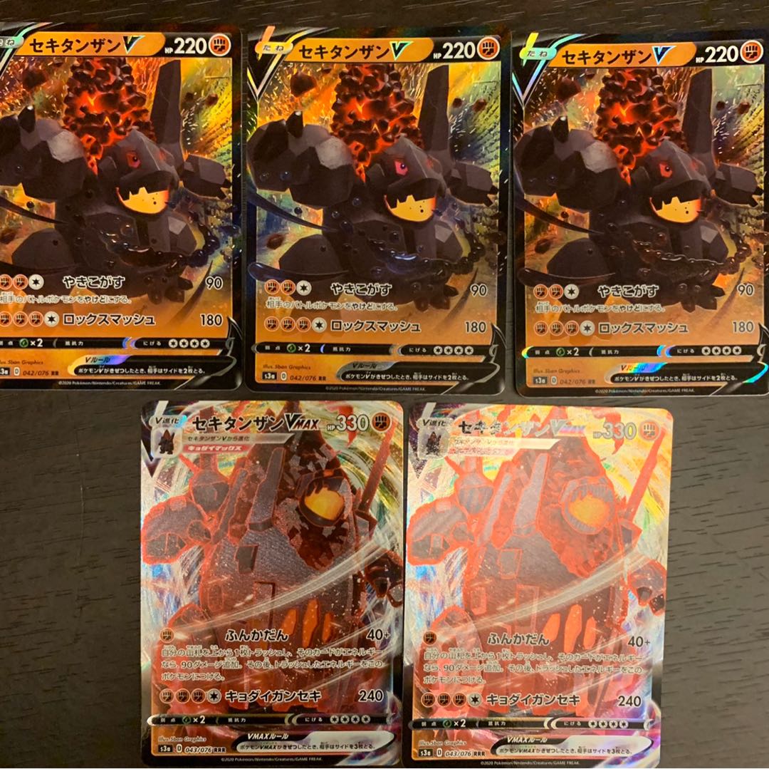 セキタンザンV/vmax