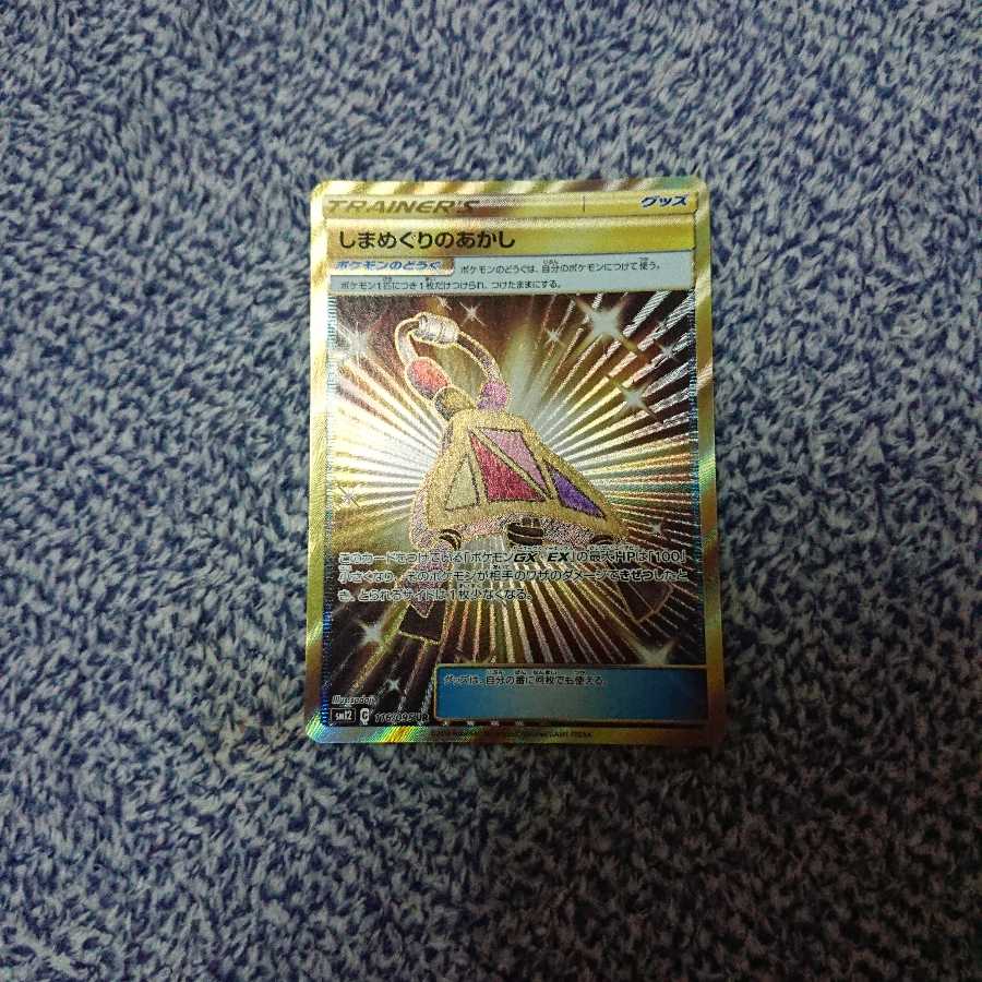 しまめぐりのあかし UR