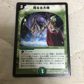 母なる大地　初期