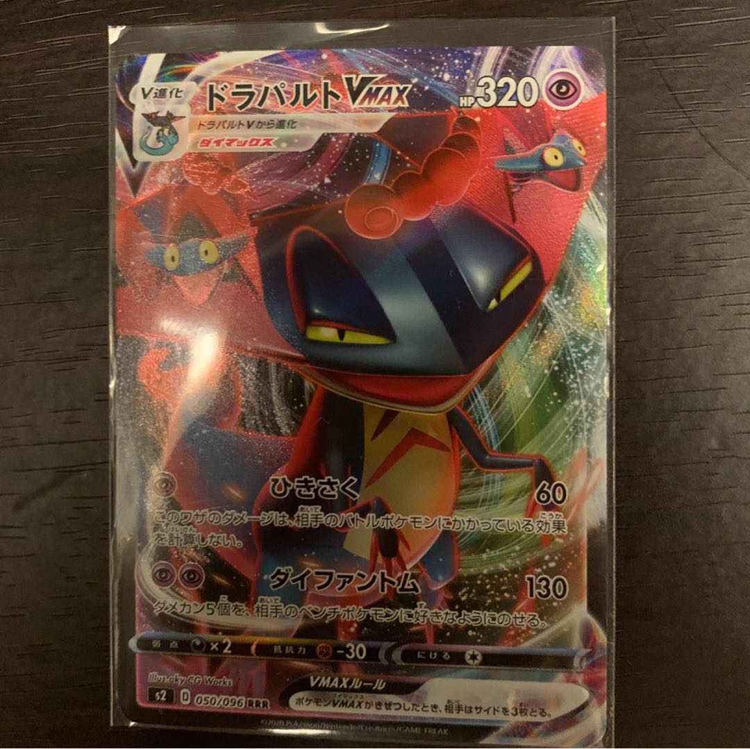 ドラパルトvmax