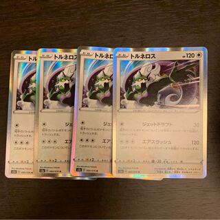 トルネロス　4枚