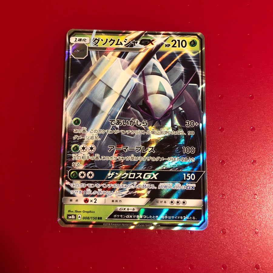 グソクムシャGX1枚