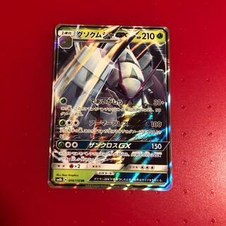 グソクムシャGX1枚