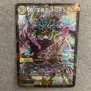 真聖教会 エンドレス・ヘブン｜真・天命王 ネバーエンド シク