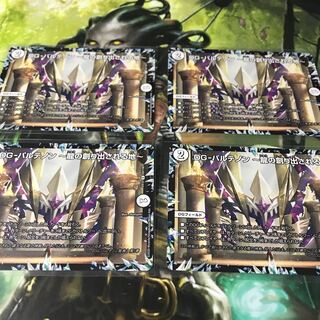 DG-パルテノン -龍の創り出される地- 4枚セット