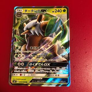 ダーテングGX1枚