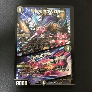 龍装鬼 オブザ08号｜終焉の開闢 SR