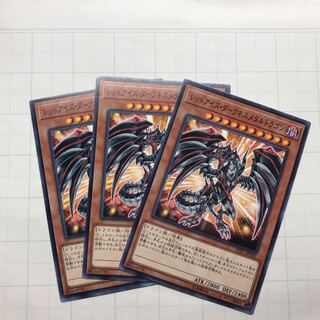 レッドアイズ・ダークネスメタルドラゴン