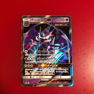 アーゴヨンGX1枚